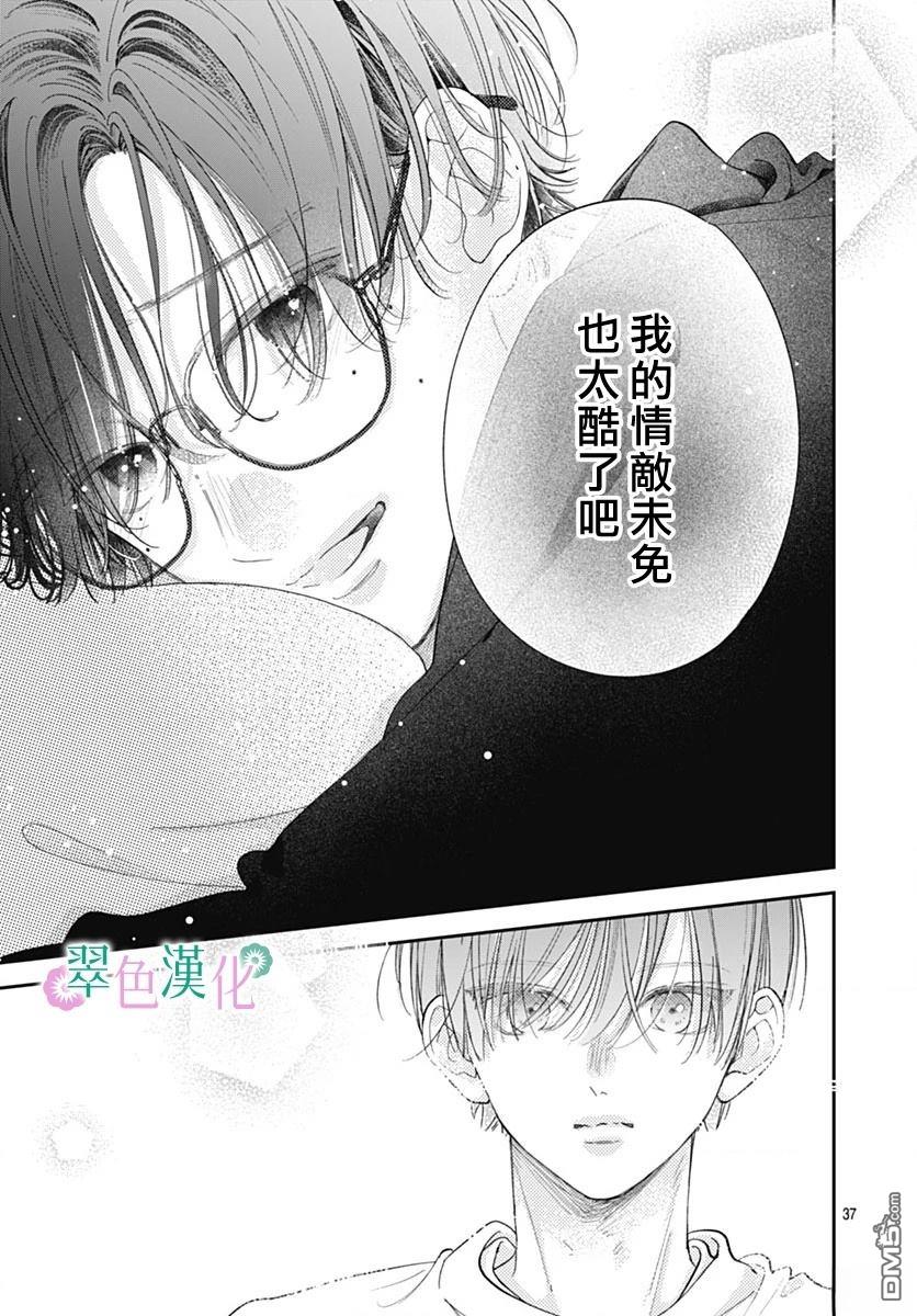 姐姐的翠君 第38话 第37页