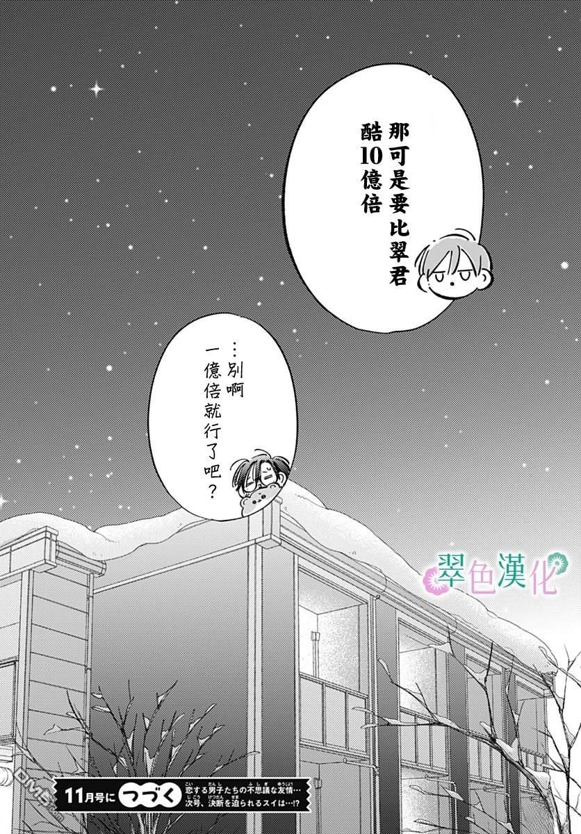 姐姐的翠君 第38话 第38页