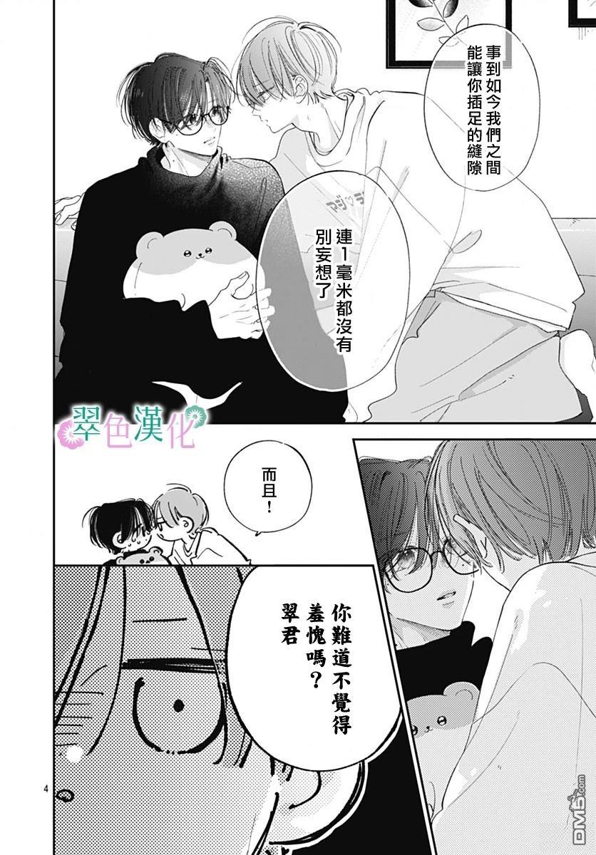 姐姐的翠君 第38话 第4页