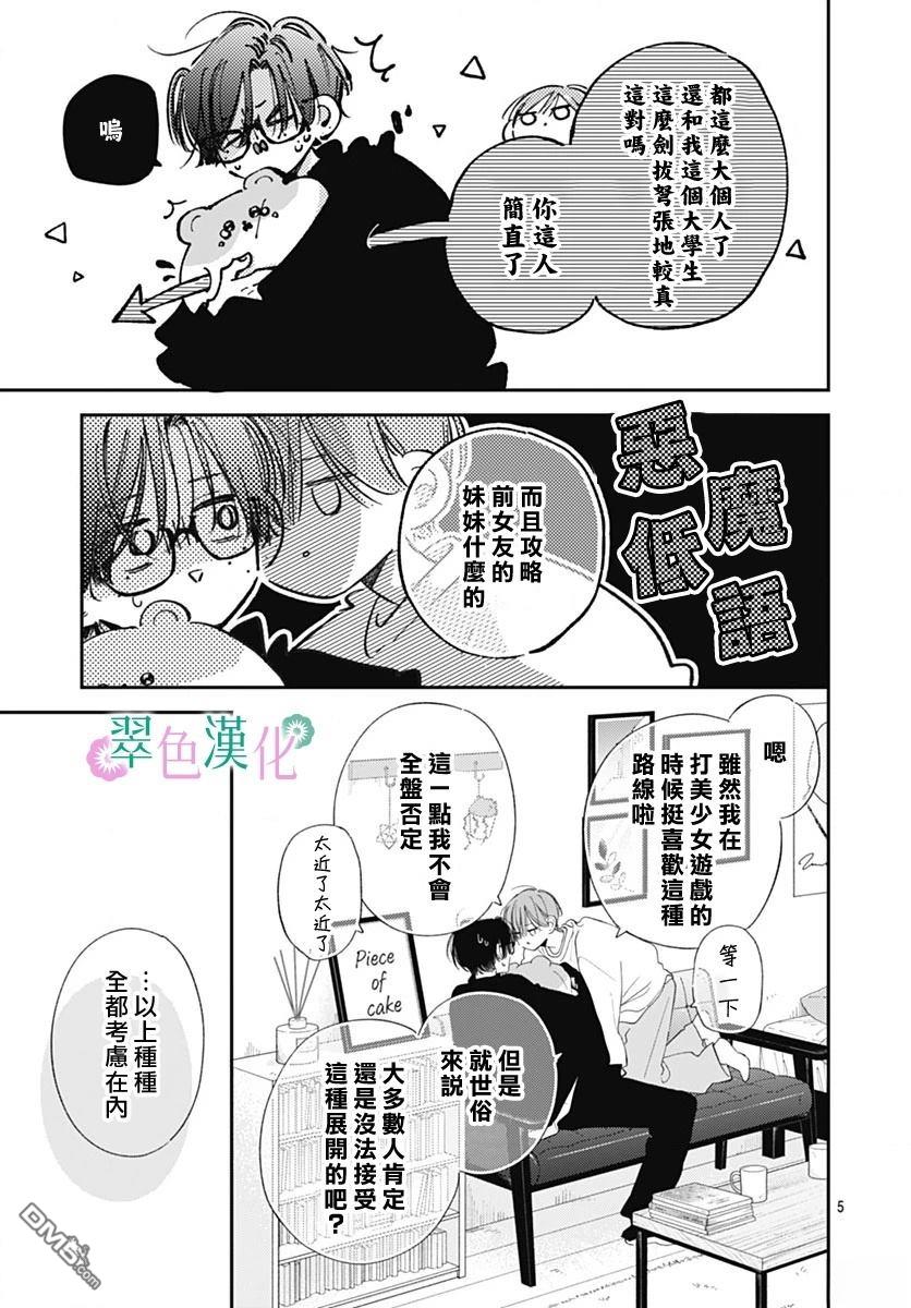 姐姐的翠君 第38话 第5页