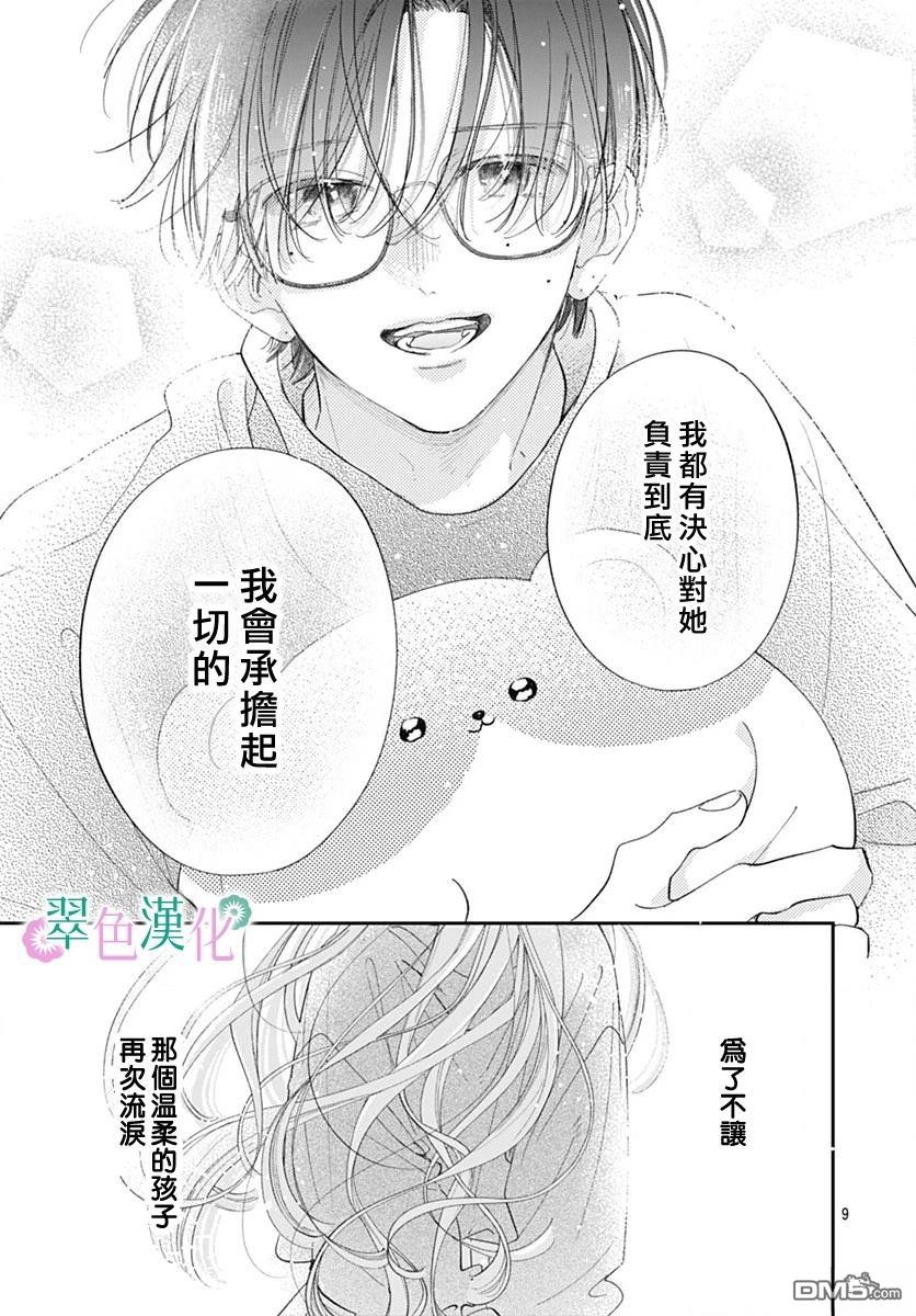 姐姐的翠君 第38话 第9页
