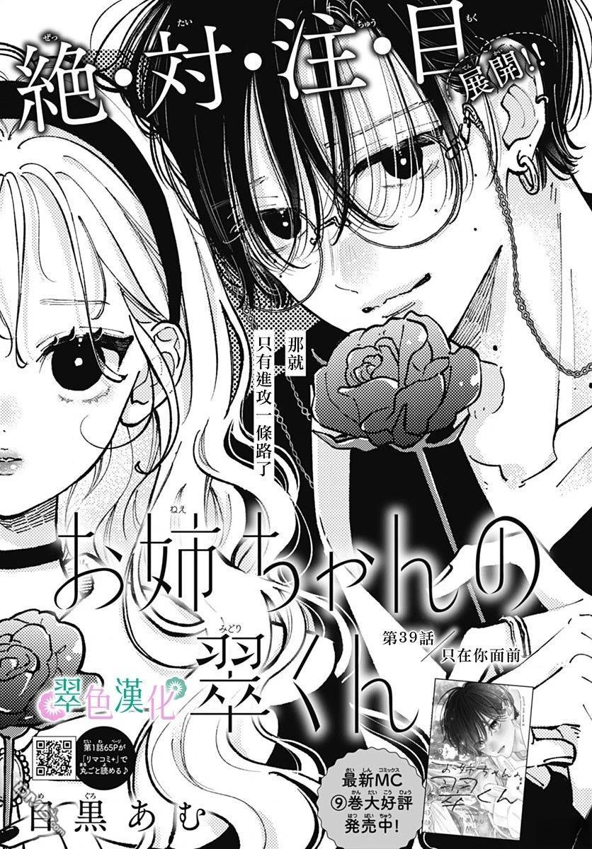 姐姐的翠君 第39话 第1页