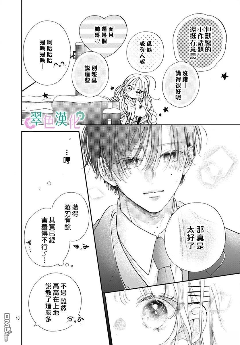 姐姐的翠君 第39话 第10页