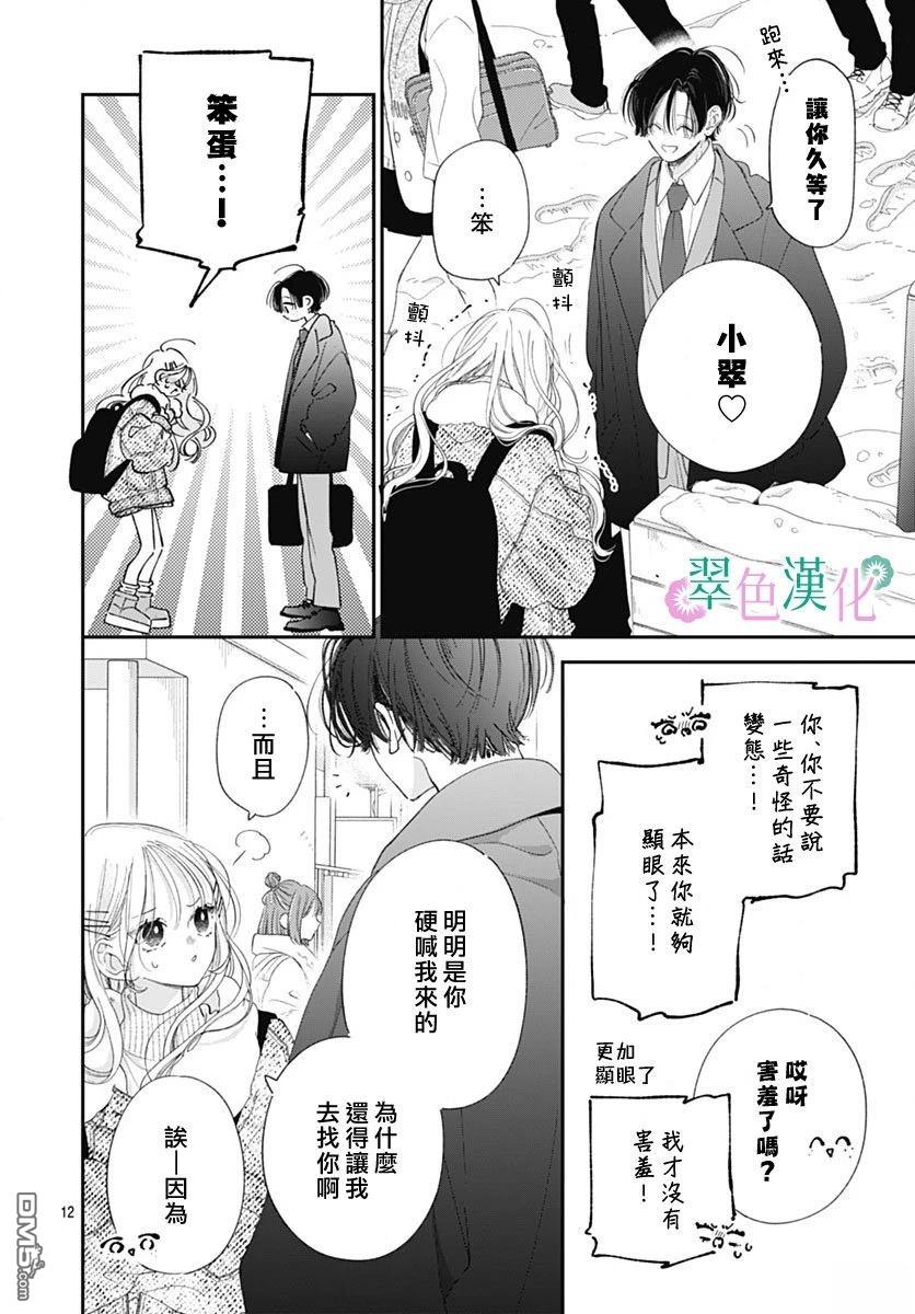 姐姐的翠君 第39话 第12页