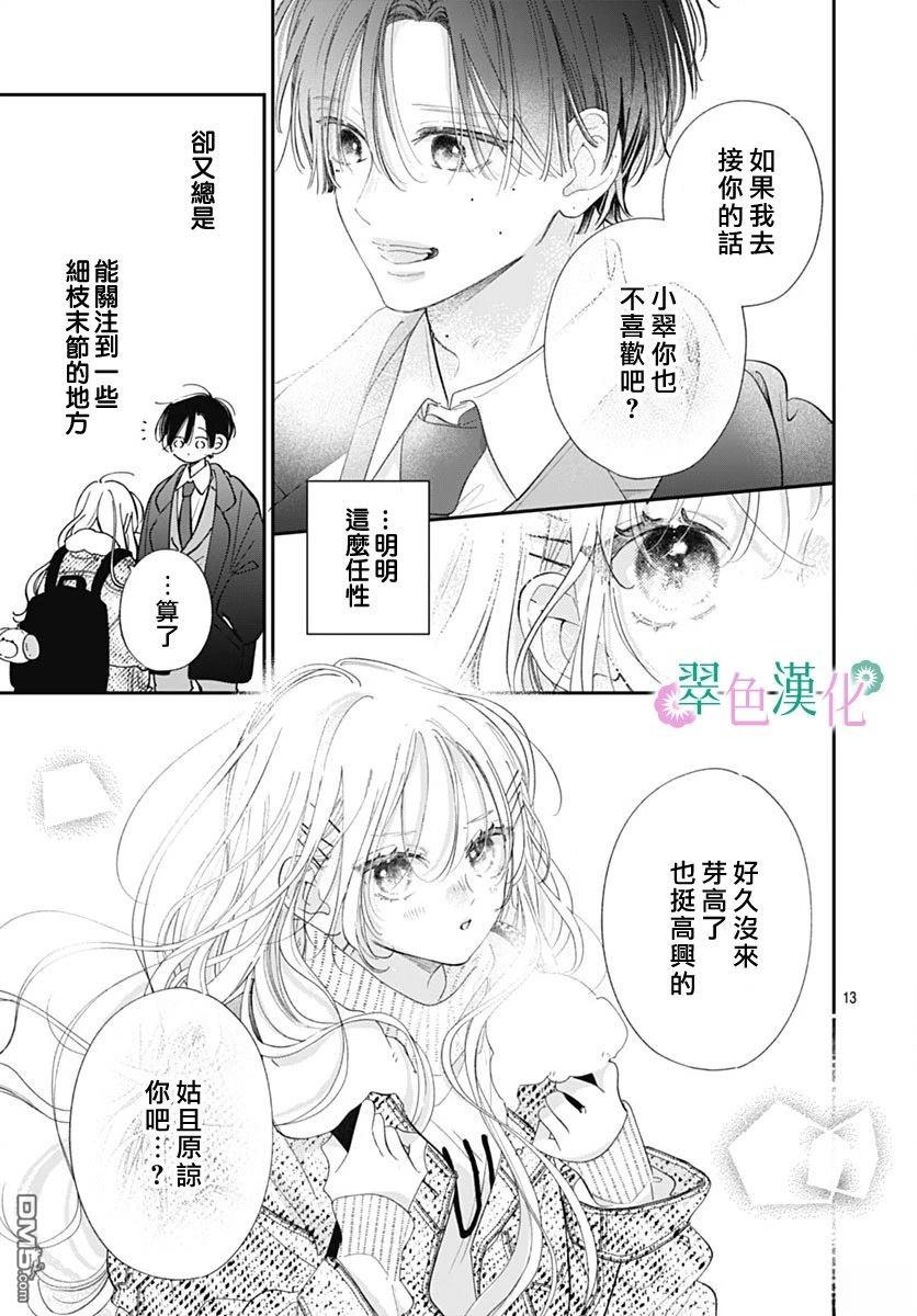 姐姐的翠君 第39话 第13页