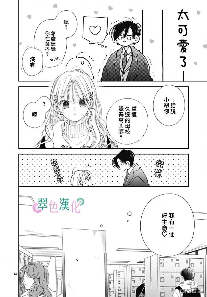 姐姐的翠君 第39话 第14页