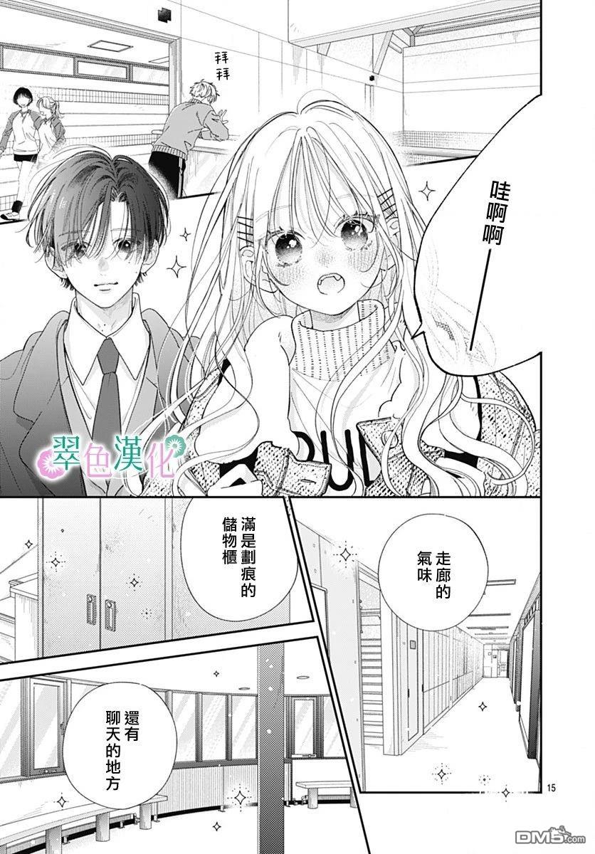 姐姐的翠君 第39话 第15页