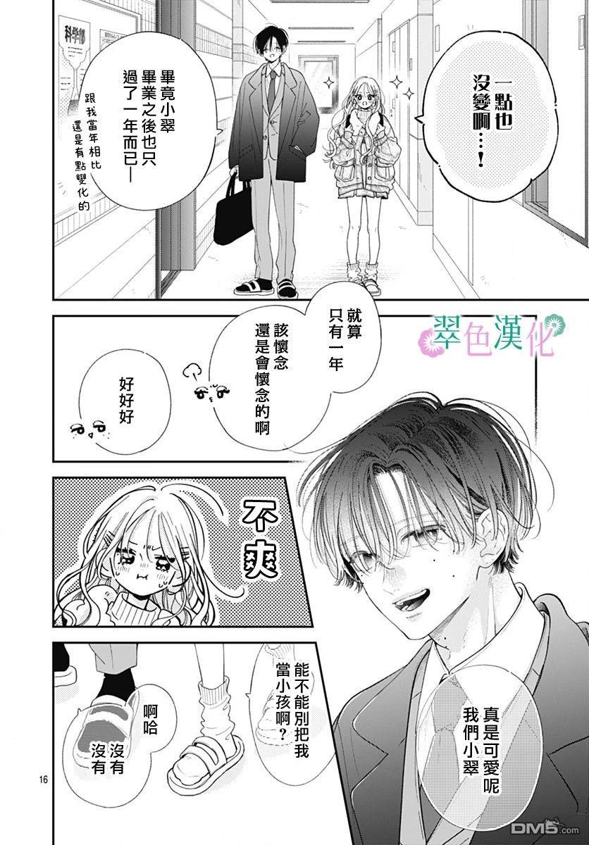 姐姐的翠君 第39话 第16页
