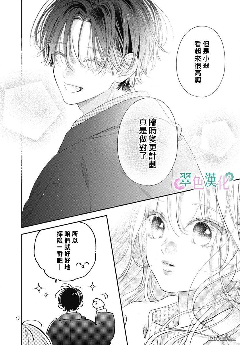 姐姐的翠君 第39话 第18页