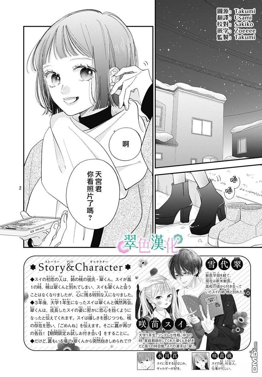 姐姐的翠君 第39话 第2页