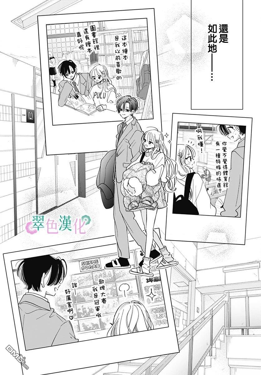 姐姐的翠君 第39话 第20页