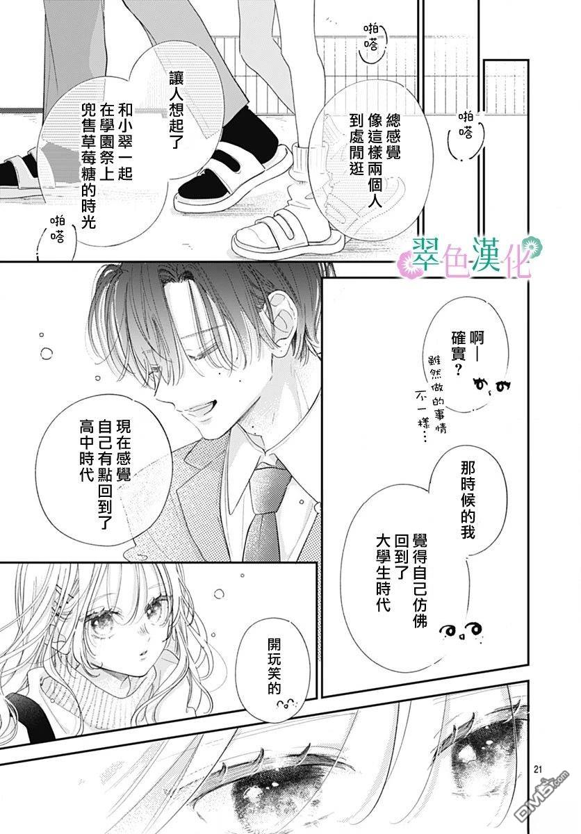 姐姐的翠君 第39话 第21页