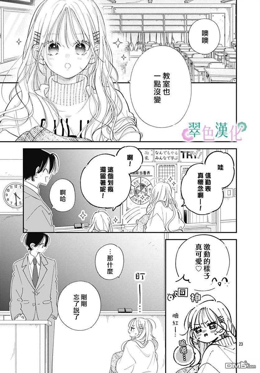 姐姐的翠君 第39话 第23页