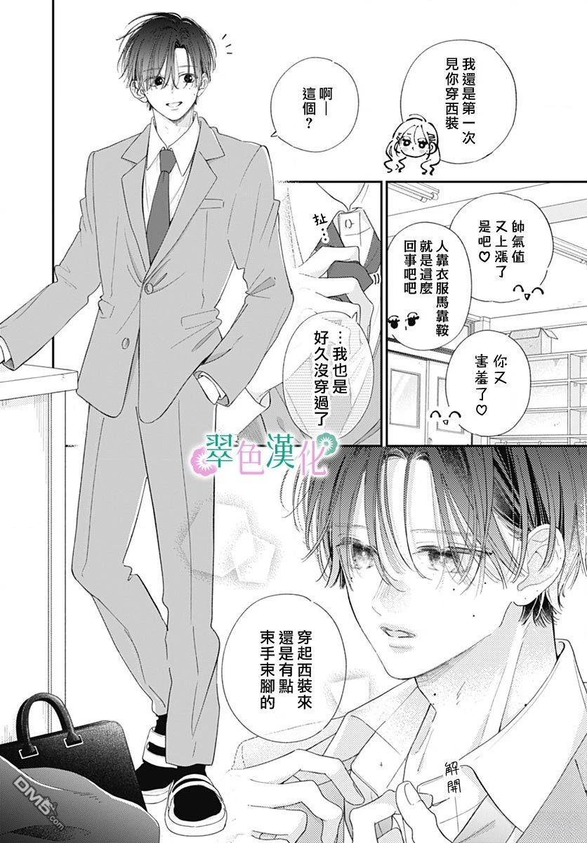 姐姐的翠君 第39话 第24页