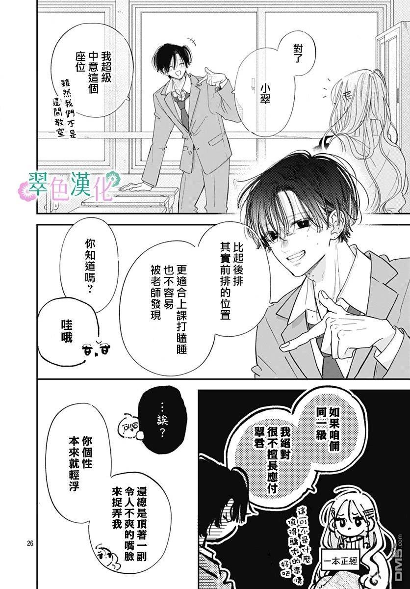 姐姐的翠君 第39话 第26页