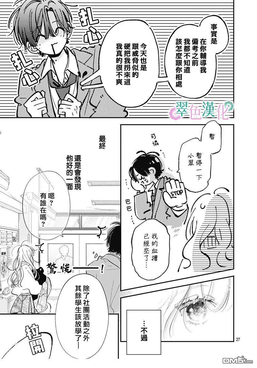 姐姐的翠君 第39话 第27页