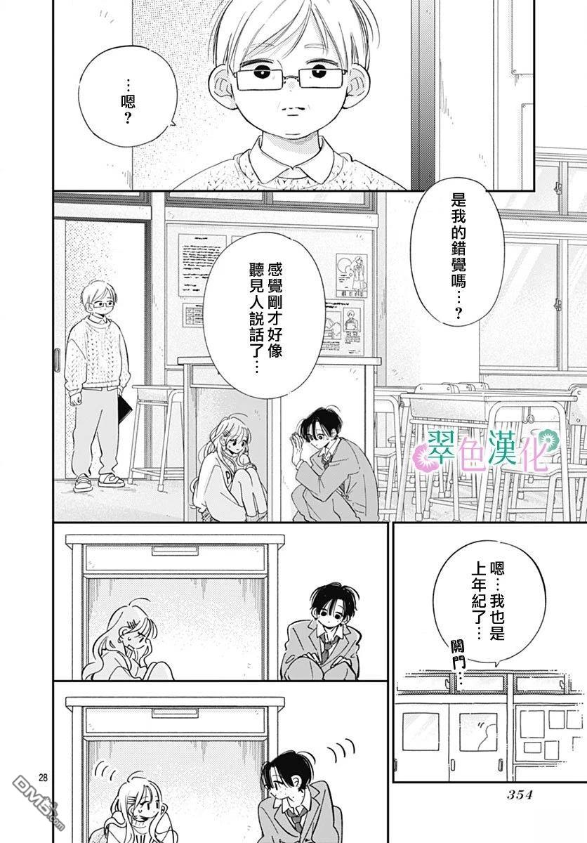 姐姐的翠君 第39话 第28页