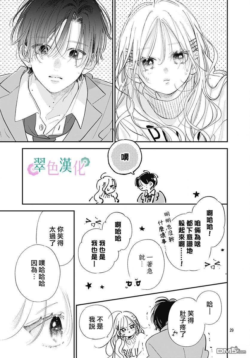 姐姐的翠君 第39话 第29页