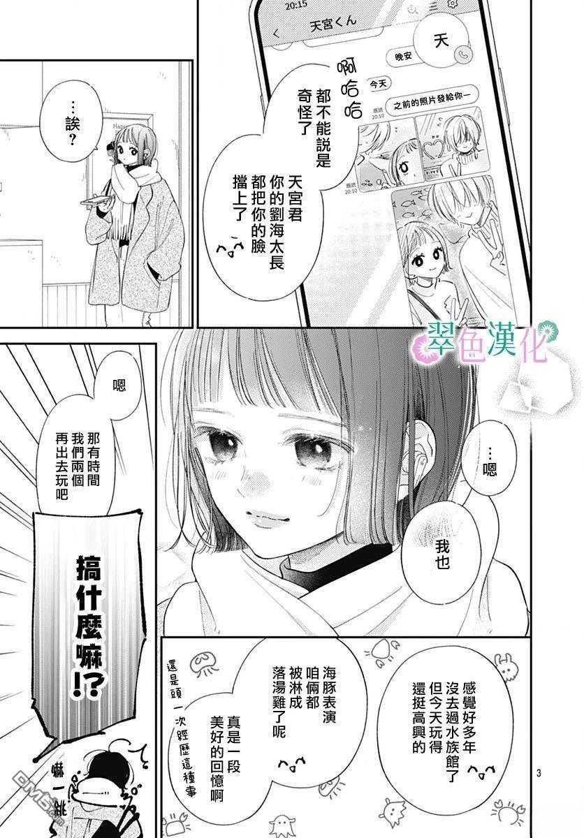 姐姐的翠君 第39话 第3页