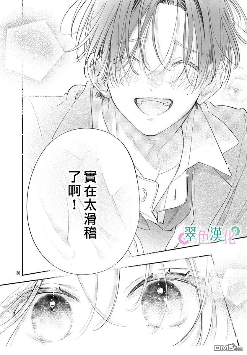 姐姐的翠君 第39话 第30页