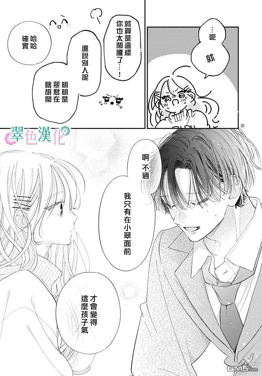 姐姐的翠君 第39话 第31页