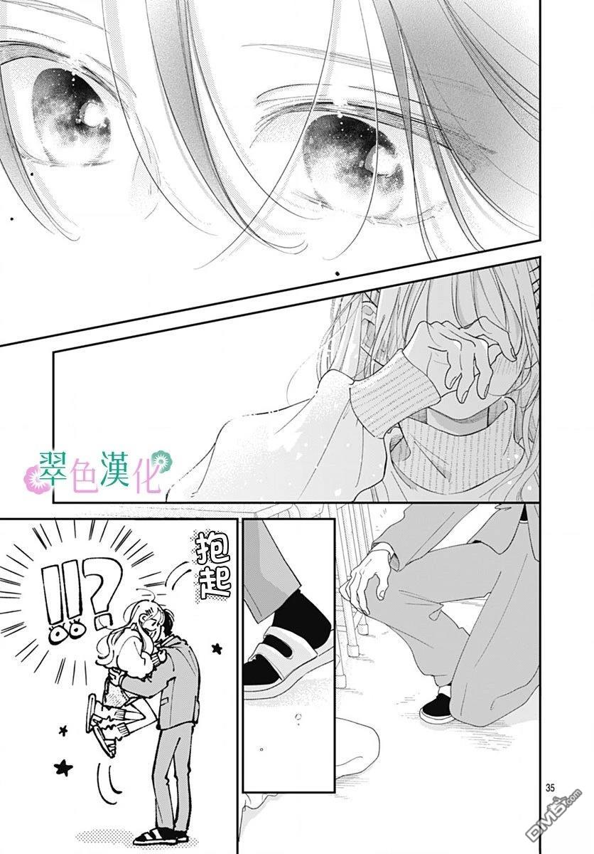 姐姐的翠君 第39话 第35页
