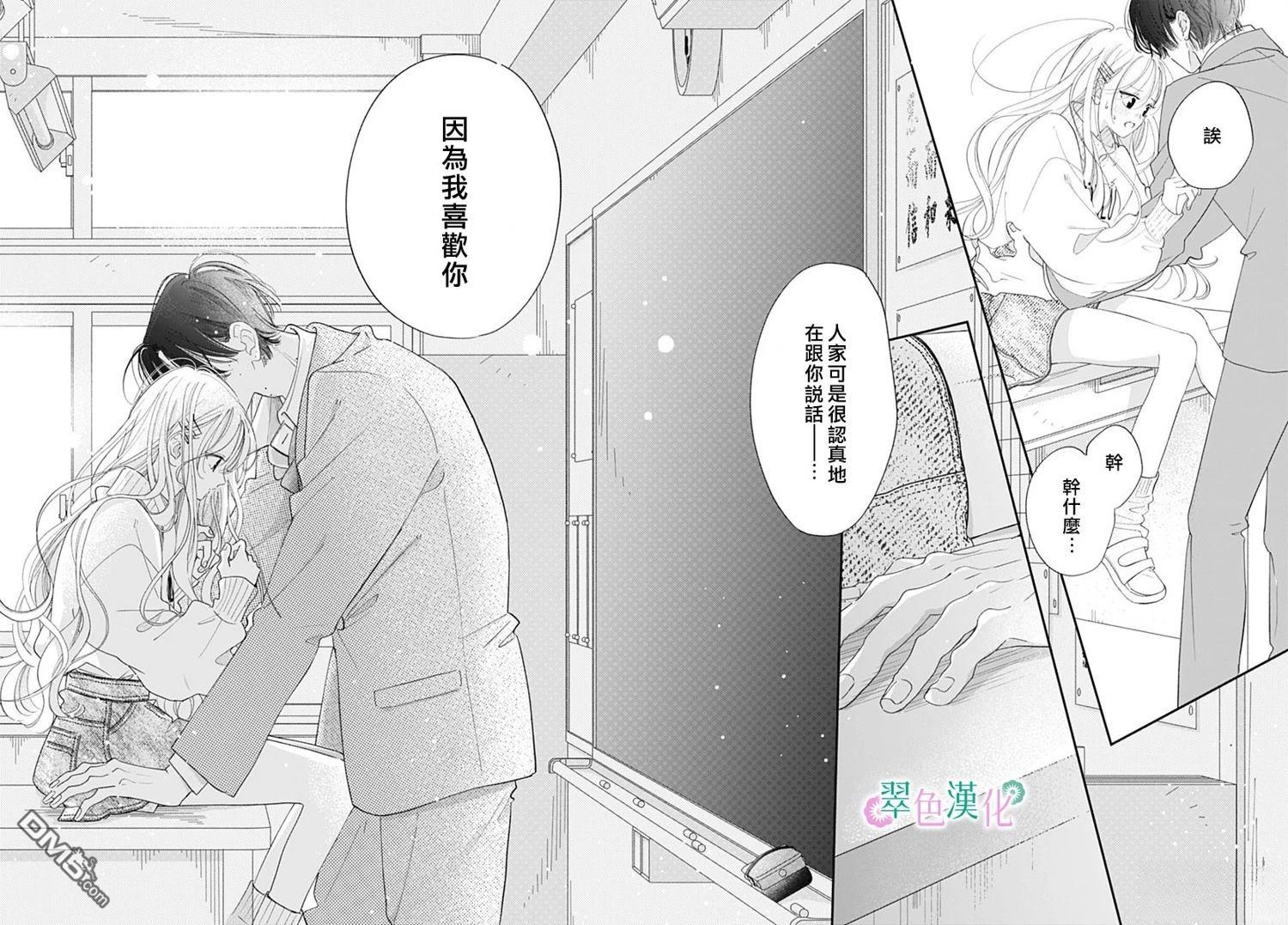 姐姐的翠君 第39话 第36页