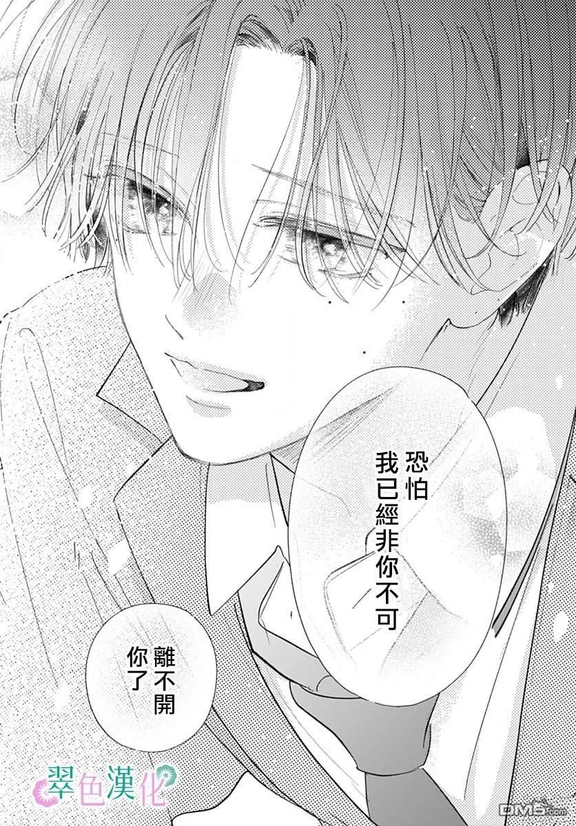 姐姐的翠君 第39话 第38页