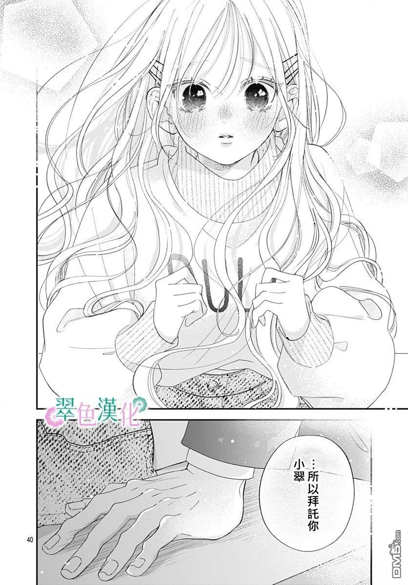 姐姐的翠君 第39话 第39页