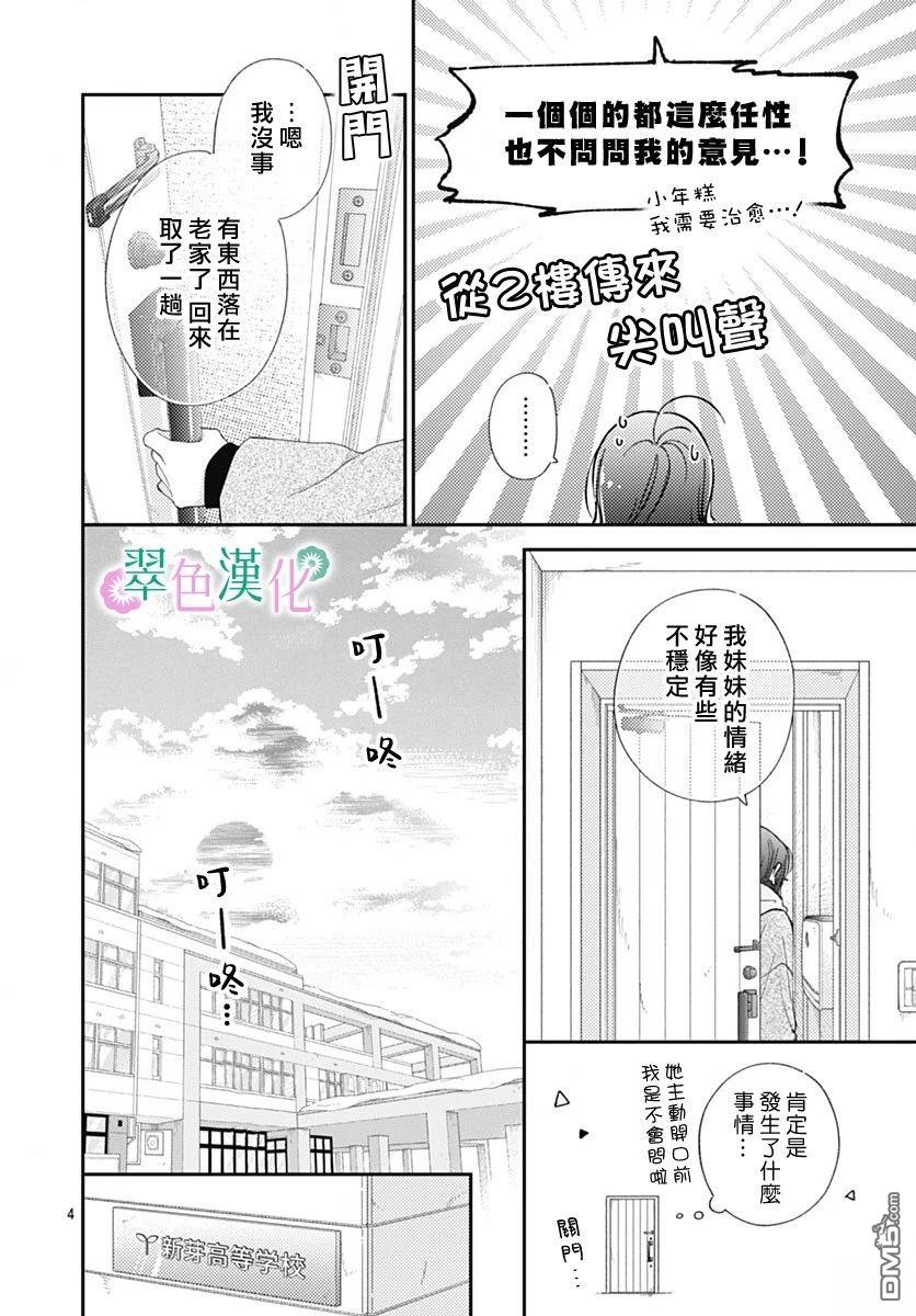 姐姐的翠君 第39话 第4页