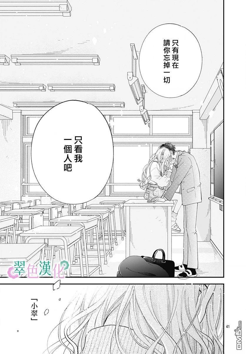 姐姐的翠君 第39话 第40页