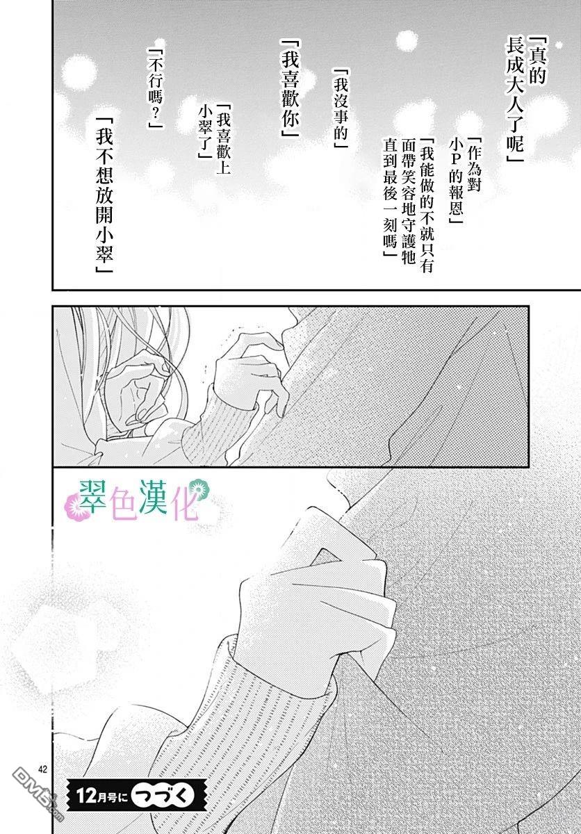 姐姐的翠君 第39话 第41页
