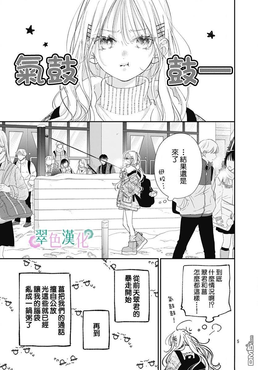 姐姐的翠君 第39话 第5页