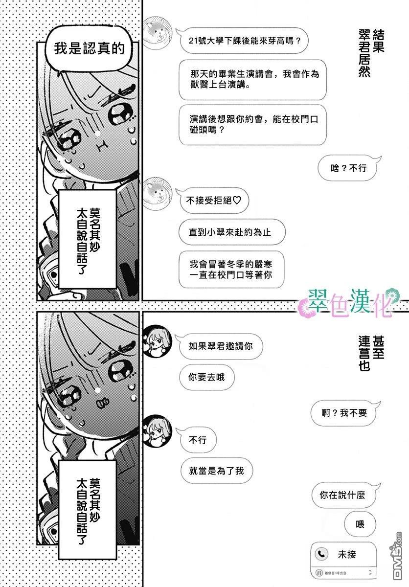 姐姐的翠君 第39话 第6页