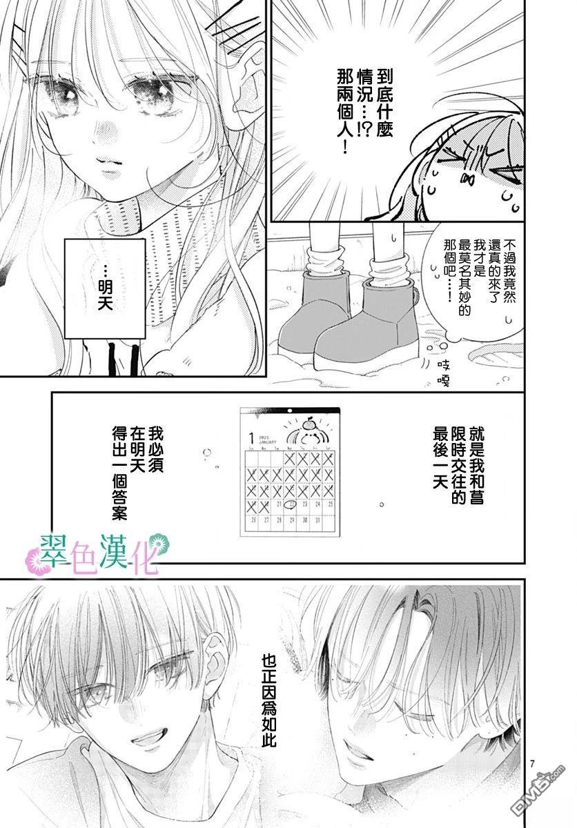 姐姐的翠君 第39话 第7页