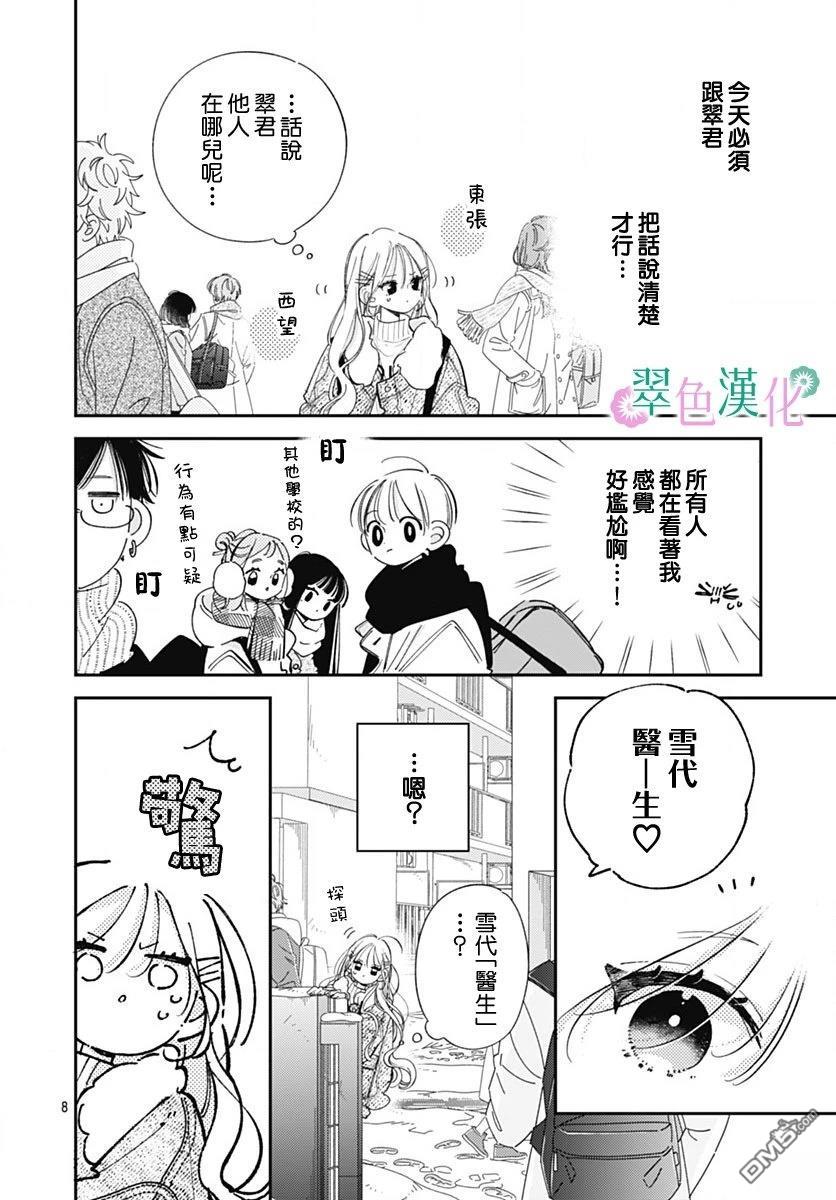 姐姐的翠君 第39话 第8页