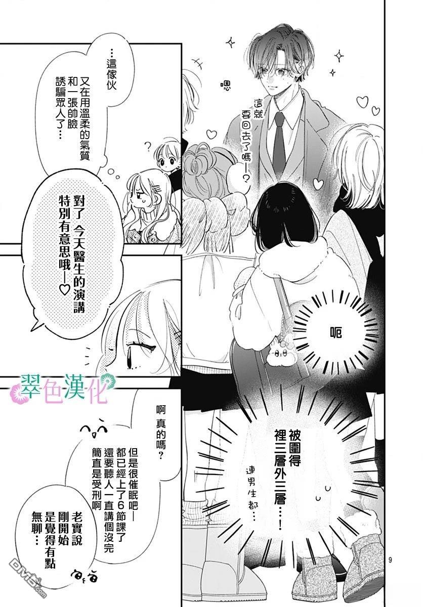 姐姐的翠君 第39话 第9页