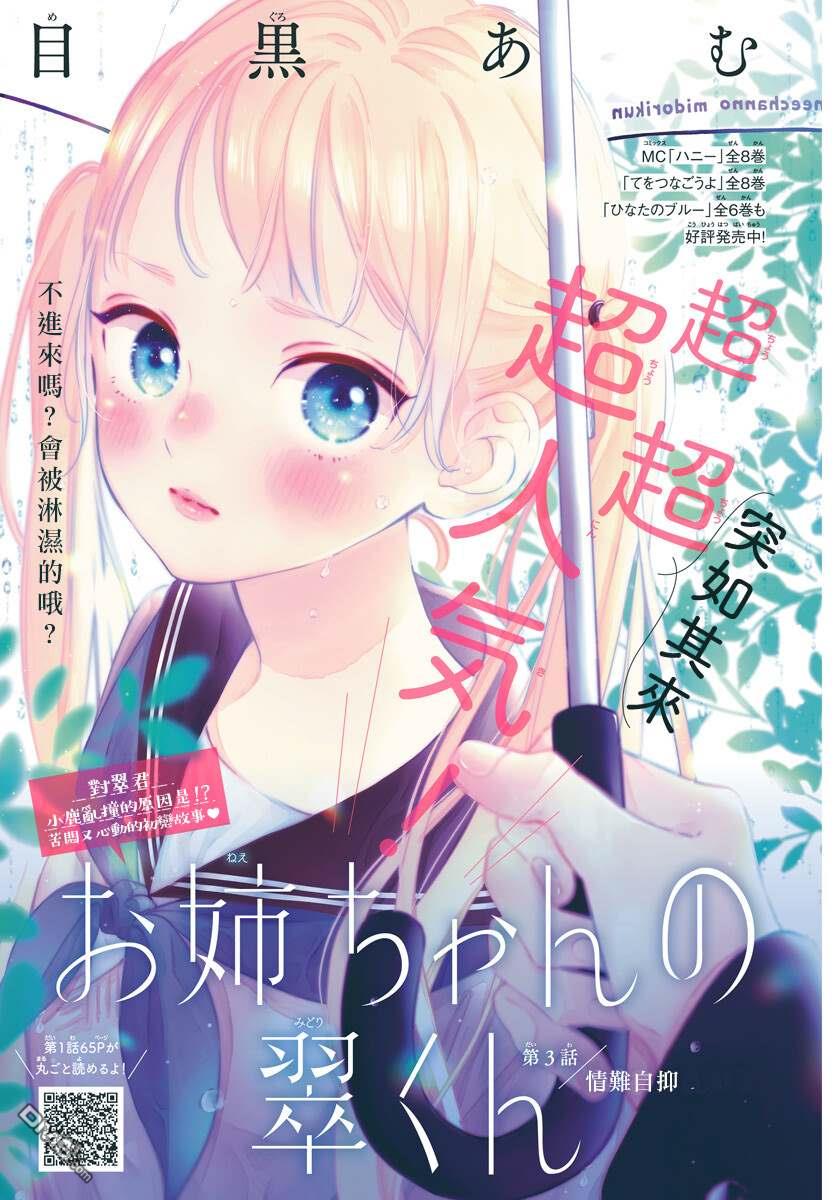 姐姐的翠君 第3话 第1页