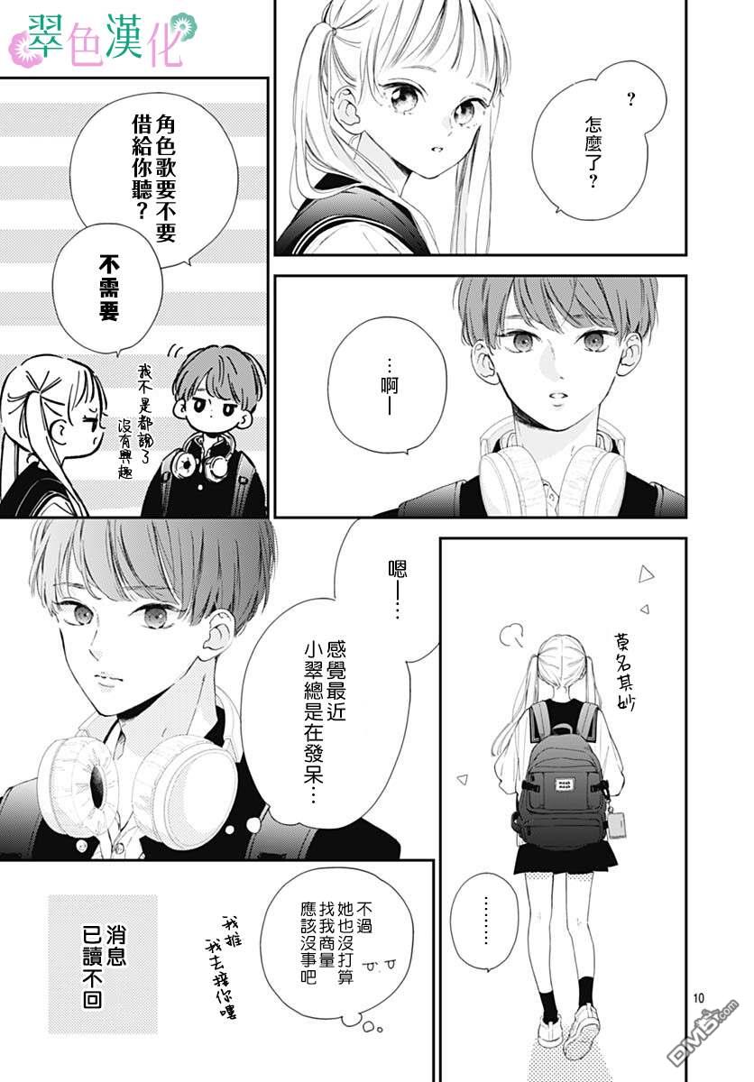 姐姐的翠君 第3话 第10页