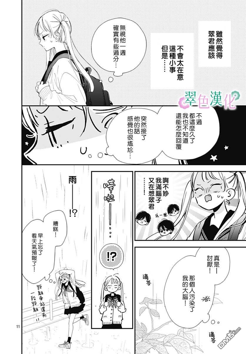 姐姐的翠君 第3话 第11页
