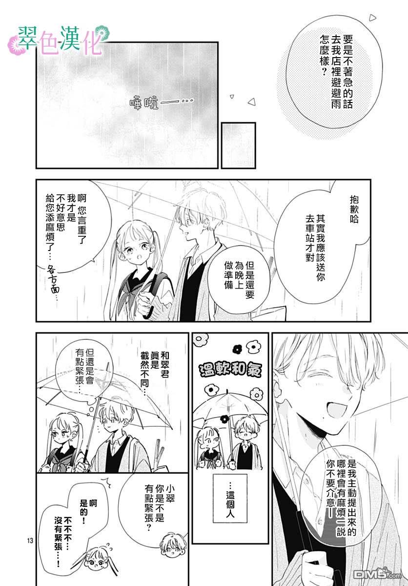 姐姐的翠君 第3话 第13页
