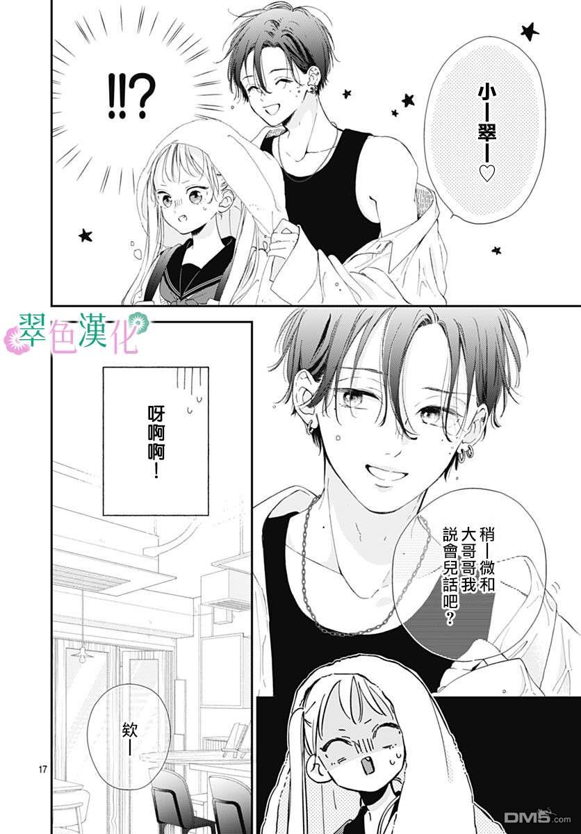 姐姐的翠君 第3话 第17页