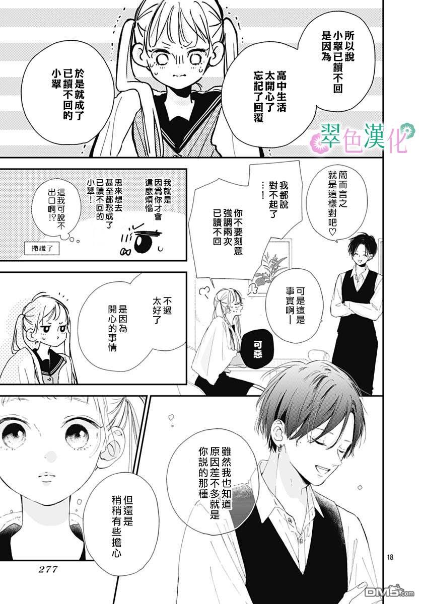 姐姐的翠君 第3话 第18页
