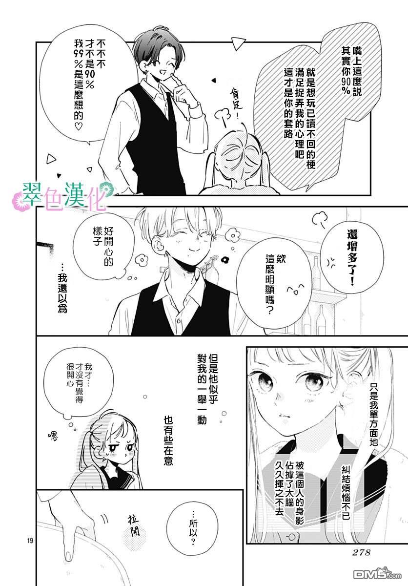 姐姐的翠君 第3话 第19页