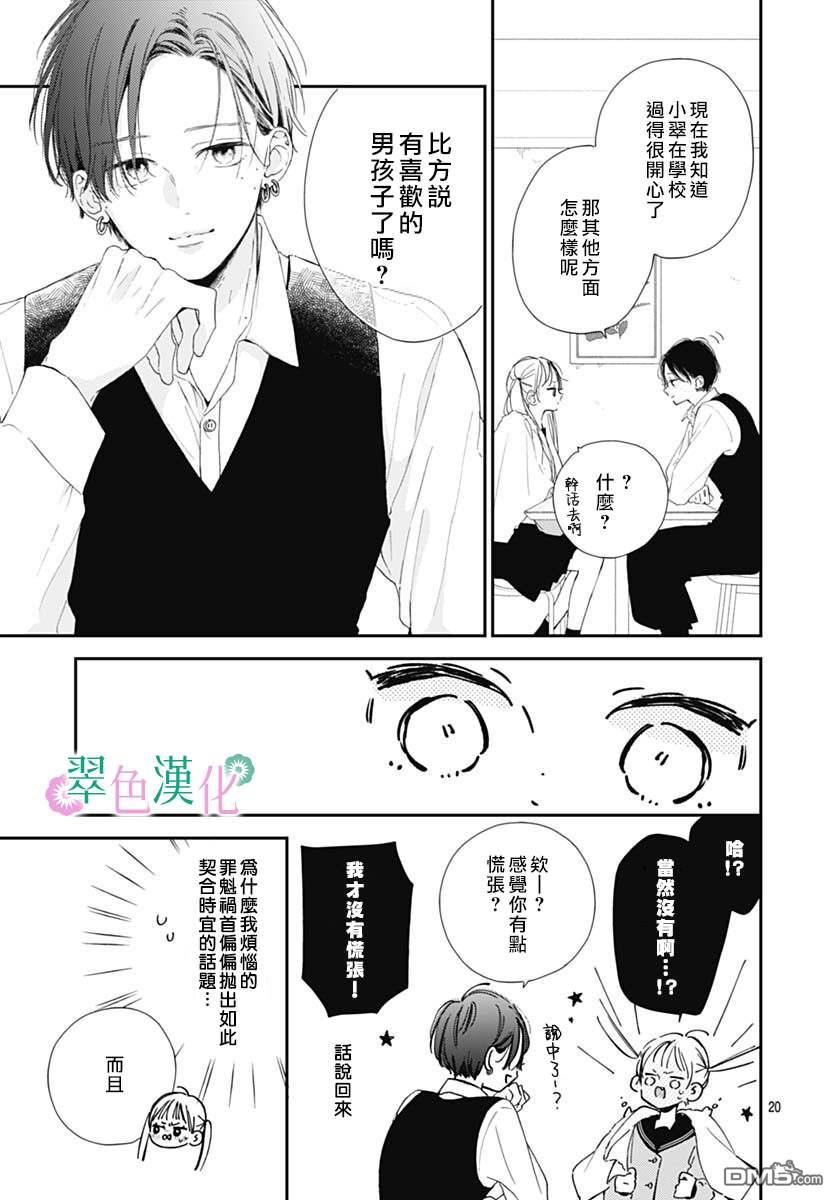 姐姐的翠君 第3话 第20页