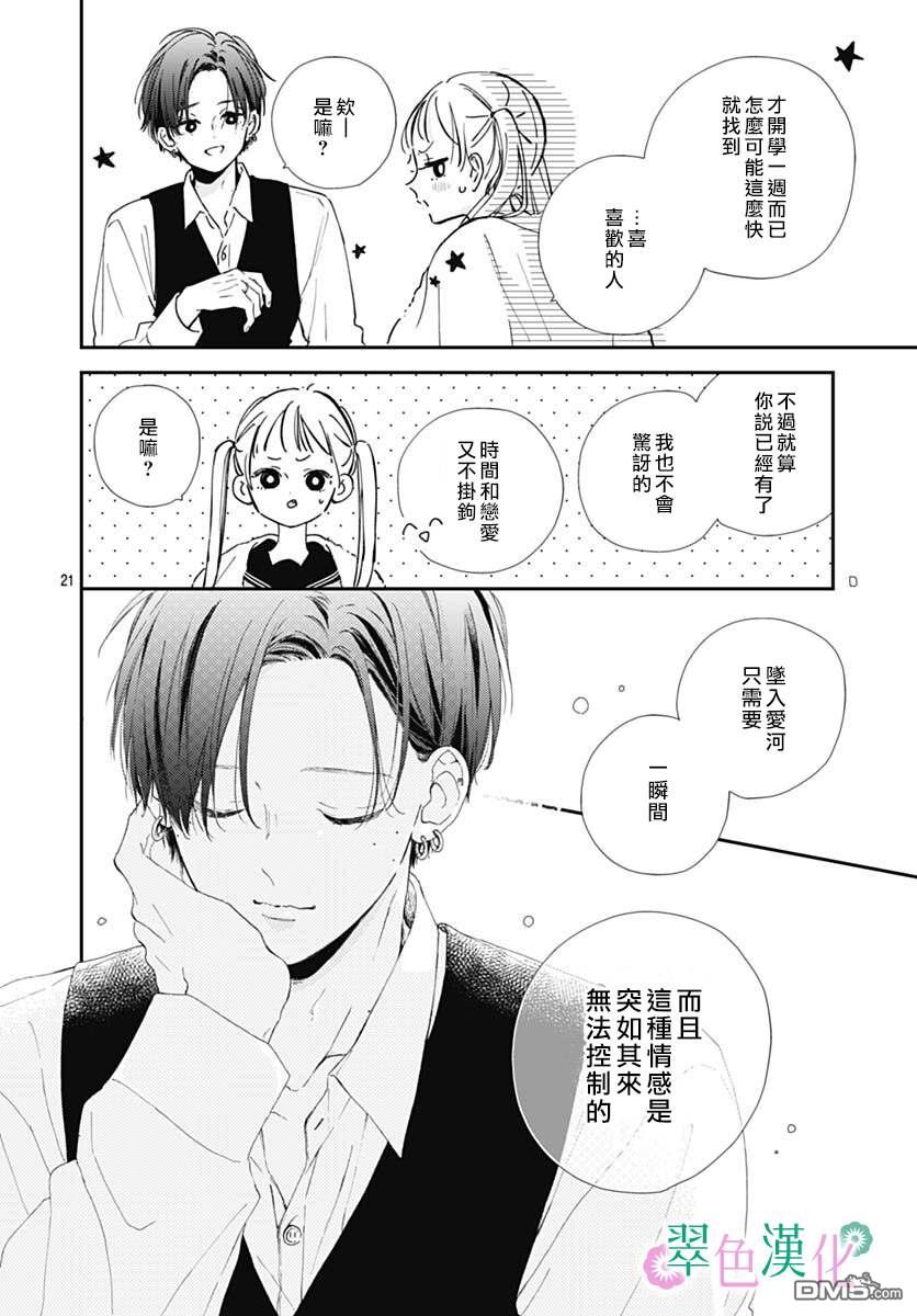 姐姐的翠君 第3话 第21页