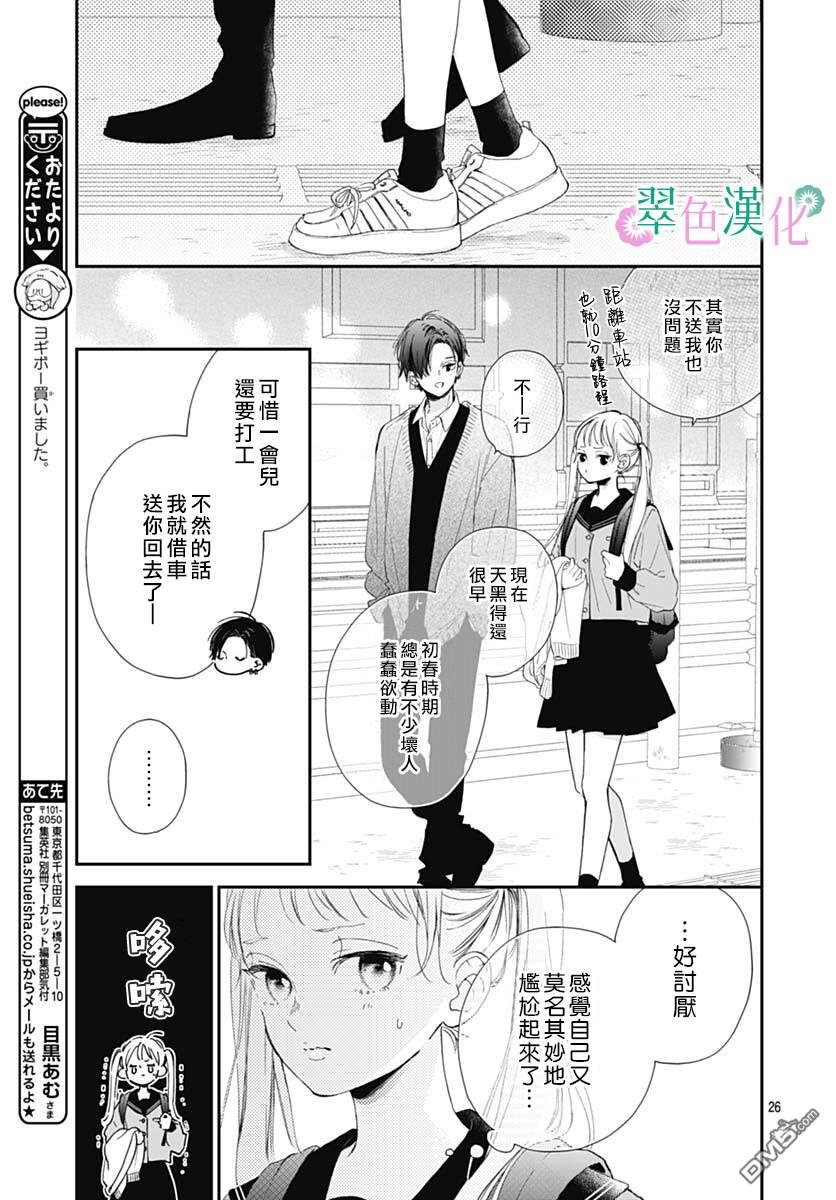 姐姐的翠君 第3话 第26页