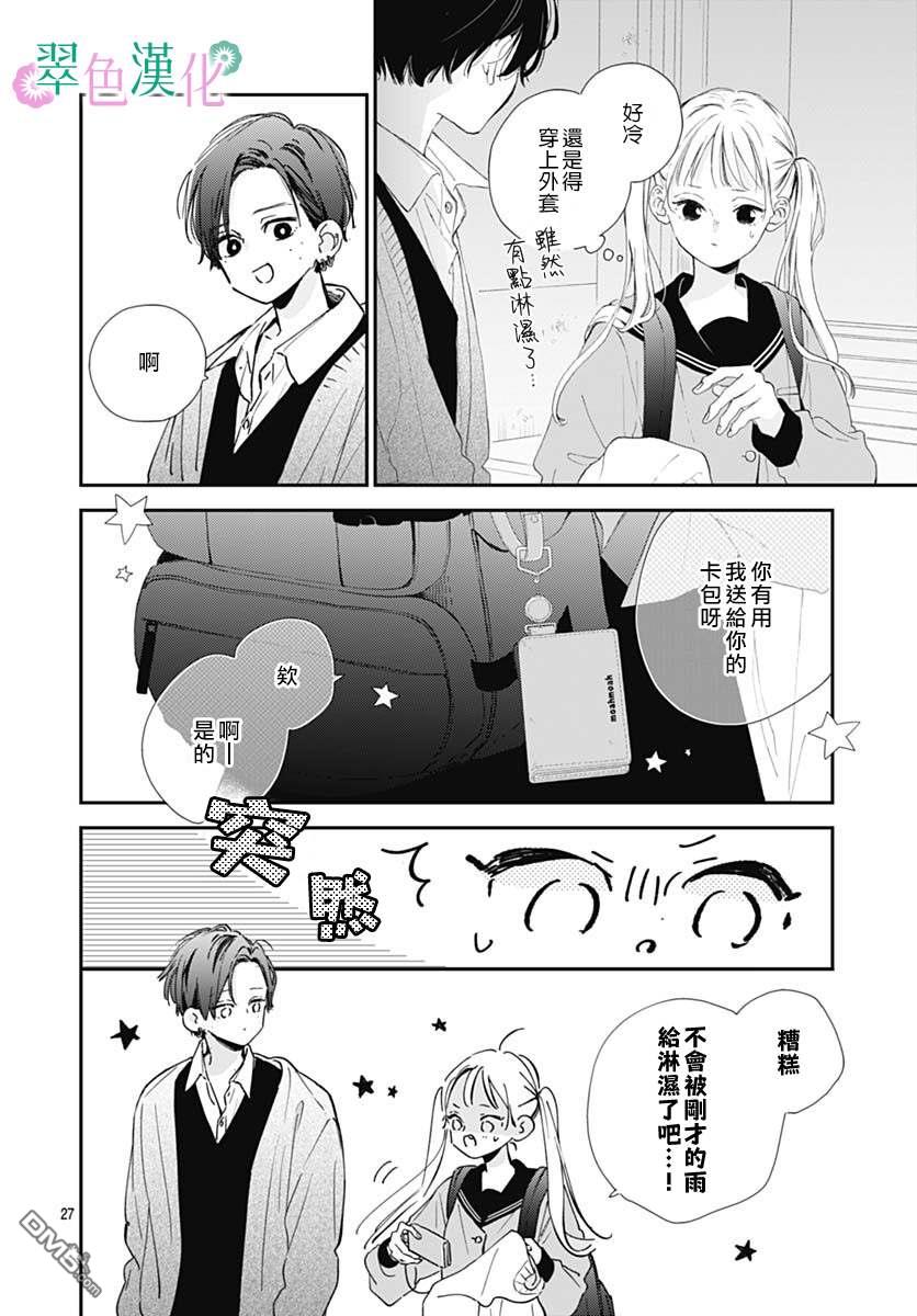 姐姐的翠君 第3话 第27页