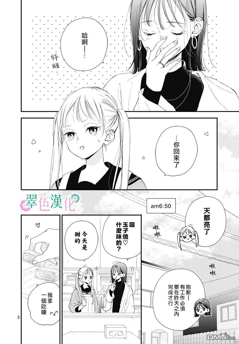 姐姐的翠君 第3话 第3页