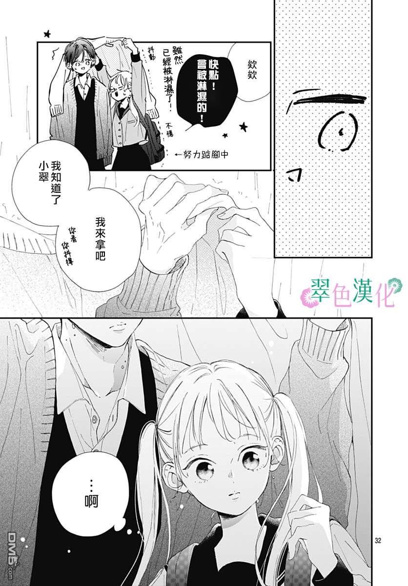 姐姐的翠君 第3话 第32页